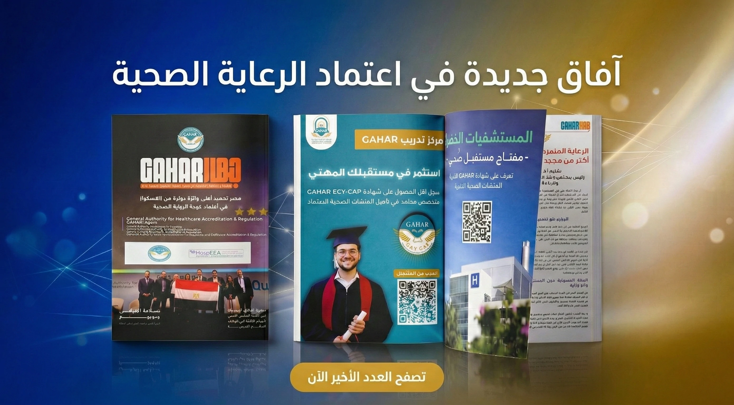 مجلة جهار